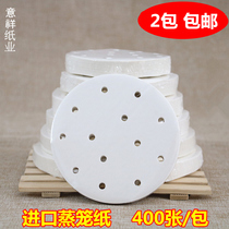 Steamer paper bun paper pad Steamed bun paper non-stick disposable bottom paper steamer steamed bun mat Steamed dumpling mat