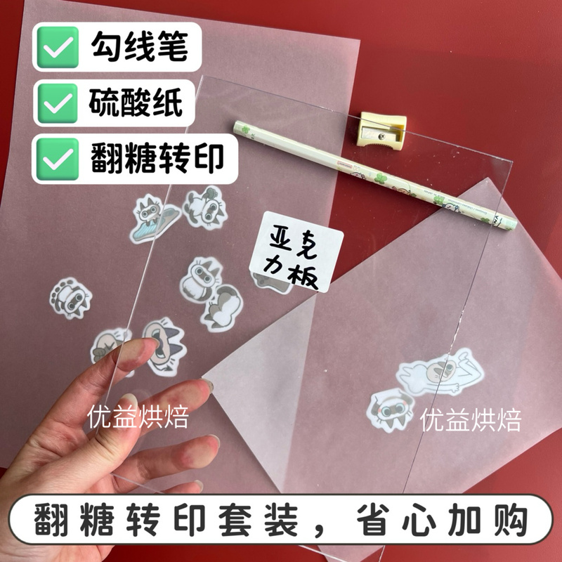 Fondant Transfer Paper Set Acrylic Plate Fondant Transfer Paper Fondant Transfer Paper Fondant Transfer Paper Fondant Transfer Paper Fondant Transfer