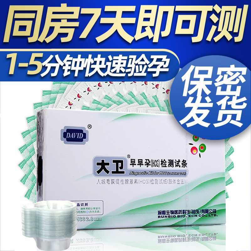 David early pregnancy test paper test box pregnancy test pregnancy test strip pregnancy test stick 1 yuan 1 free 1 urine cup