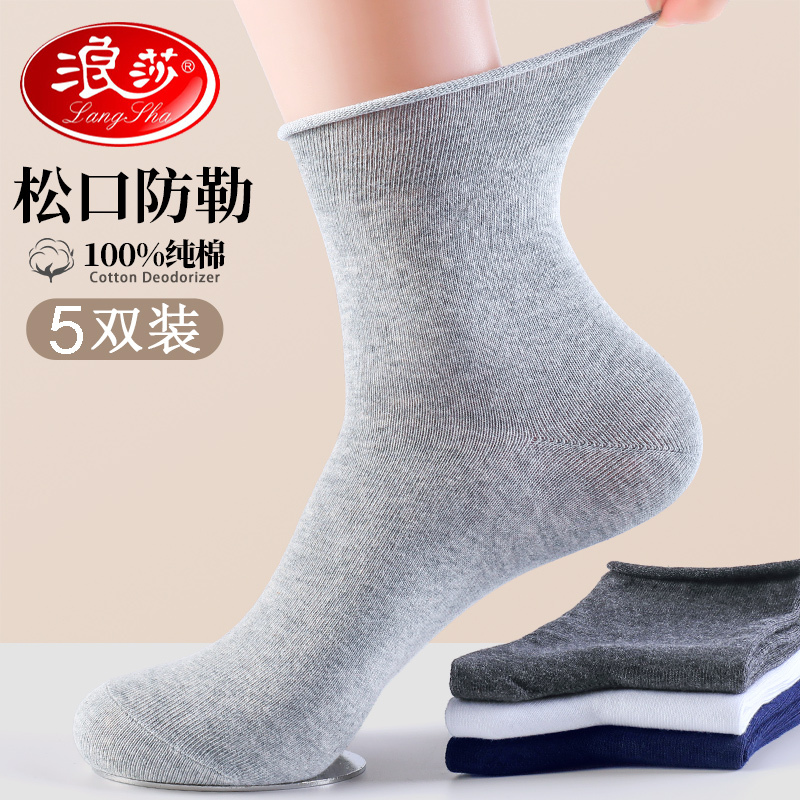 Langsha Socks for Men, Pure Cotton, Odor-Resistant, Spring and Summer, Loose Socks for Middle-Aged and Elderly, Mid-Calf, Loose Fit, All-Cotton Socks for Seniors Langsha Socks for Men, Pure Cotton, Odor-Resistant, Spring and Summer, Loose Socks for Middle-Aged and Elderly, Mid-Calf, Loose Fit, All-Cotton Socks for Seniors