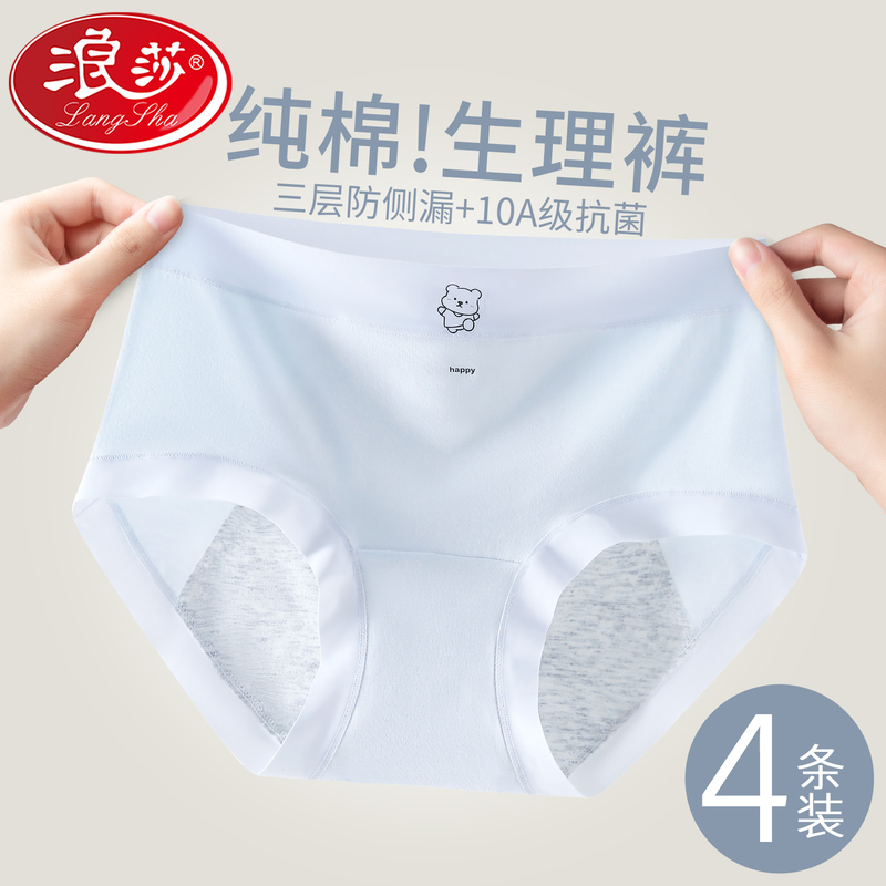 Langsha Menstrual Underwear for Girls, Pure Cotton, Antibacterial, Leak-Proof, Menstrual Period, Full Cotton Crotch, High-Waisted Sanitary Pants for Young Girls