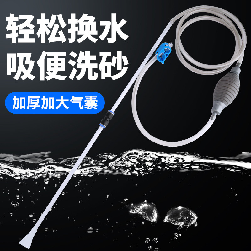 Fish tank water changer Suction toilet Sand washing water changer Cleaning suction suction pipe siphon pipe cleaning water pipe Manual