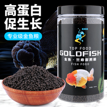 Fish food Lanshou goldfish special feed Tai lion head high protein sinking bottom type small particle household fish grain
