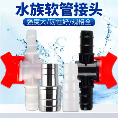Fish tank water pipe connection water flow control valve water pipe variable diameter flow control valve hose filter barrel inlet and outlet pipe valve