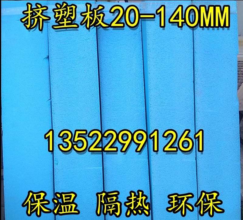 Extruded board XPS heat insulation board detection board 150-500 anti-compression board 20-150MM thick extruded board 50MM