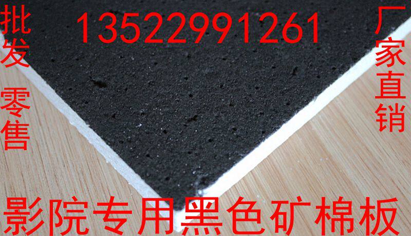 Cinema Special Mine Plate Black Punched Cotton Plate 595*595MM*12-20MM Thick Black Cotton Plate