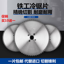 Metal ceramic cold saw blade circular saw steel pipe round steel bearing steel alloy steel stainless steel copper aluminum cold cutting saw blade