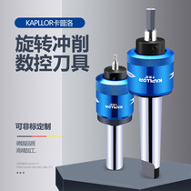 Caplow rotary punching tool broach square hexagon spline plum blossom punch punch holder mirror rolling