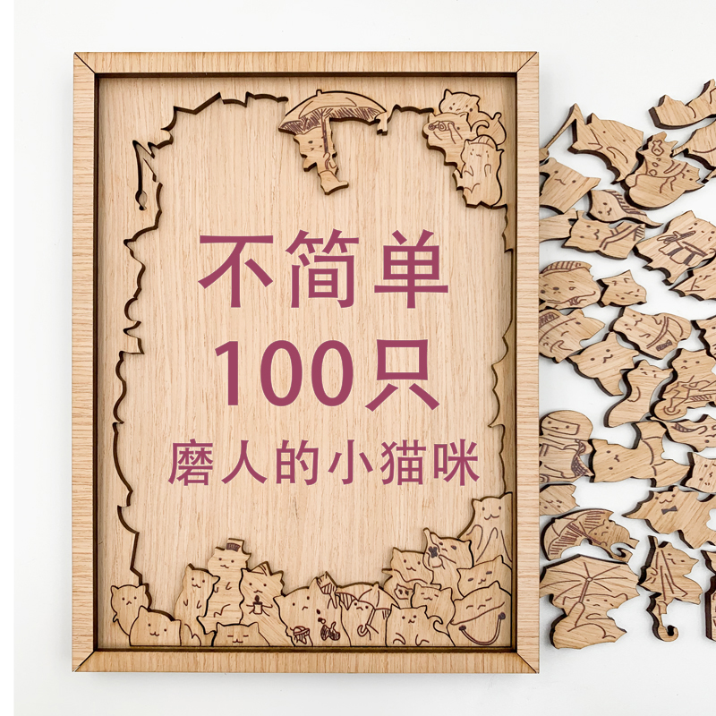 100 cats hellhole difficulty super difficult to burn brain kittens puzzle puzzle wooden men and women friends Christmas presents-Taobao