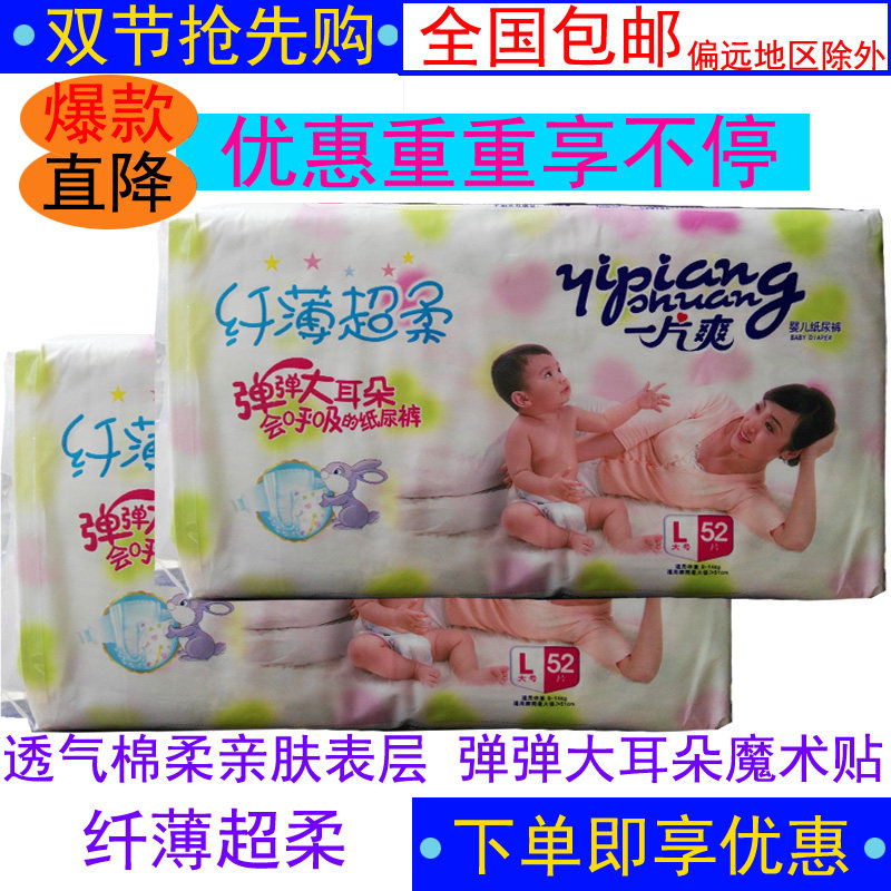 A piece of paper urine pants slim ultra soft baby diaper non-paper diaper elastic big ears large size 104 tablets