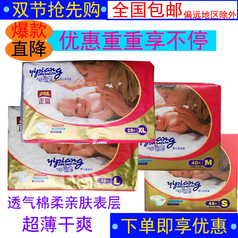 A piece of refreshing baby paper pee pants upgraded version baby urine not wet XL L M S yard national two packs