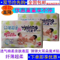 A piece of cool diapers slim super soft paper baby diapers non-paper diapers elastic big ears plus size 88 Mail