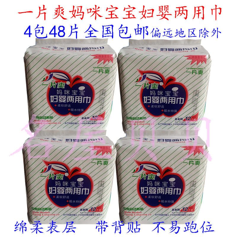 A piece of a refreshing baby-baby towel maternal sanitary cotton pregnant woman postpartum mommy baby towel mother and baby padded with baby diaper 48 pieces