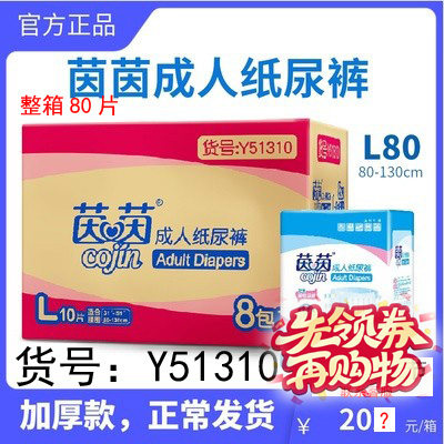 Yinyin adult diapers non-diapers for pregnant women and the elderly reinforced thickened full box 80 pieces Guangdong
