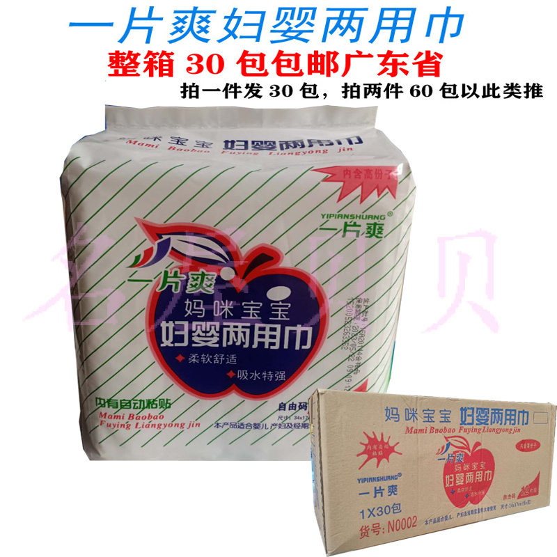 One piece cool mother and baby dual-use towel Mommy baby maternity towel moon special extended thickened whole box 30 packs