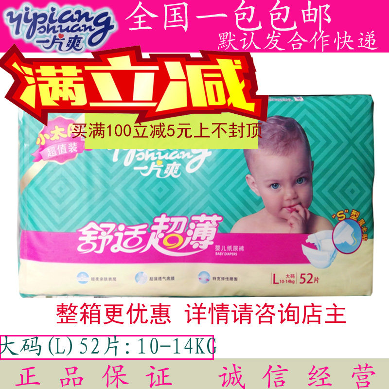 A piece of refreshing paper diaper small sun comfort ultra-thin baby urine not wet non-paper diaper big bag L code 52 pieces