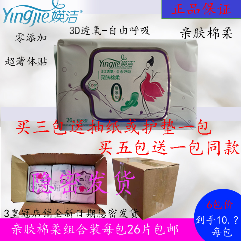 Tampon Sanitary cotton pro-skin cotton soft ultra-thin Daily Night with combined 26 pieces without incense Y21726