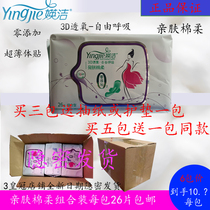Jie sanitary napkin skin-friendly cotton soft ultra-thin daily night combination 26 pieces without fragrance Y21726