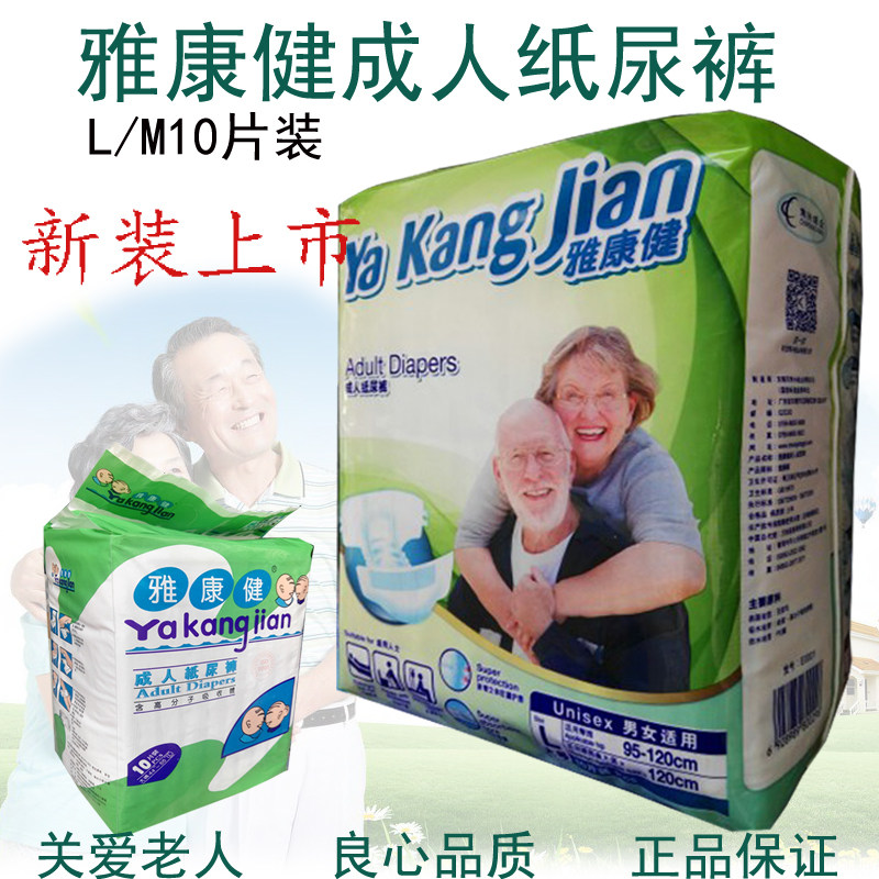 Yakong Health Adult diaper piece of wet old people urinate non wet LM code Guangdong eight packs of men and women universal