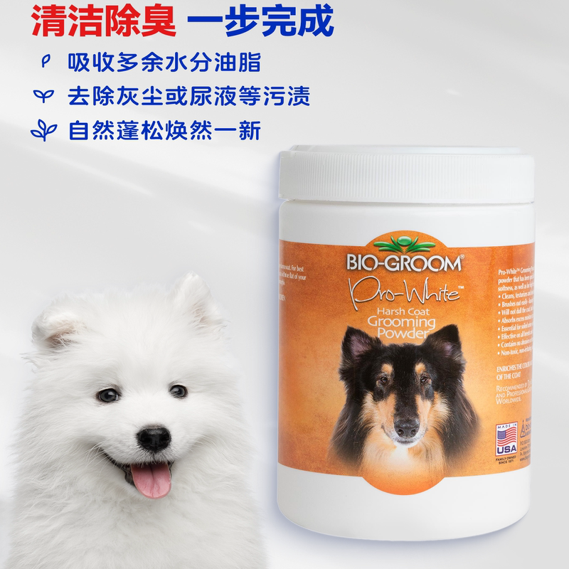 Universal Hair Cleaning Powder - Imported Bio Brand Pet Grooming Supplies Dry Cleaning Powder for Dogs and Cats