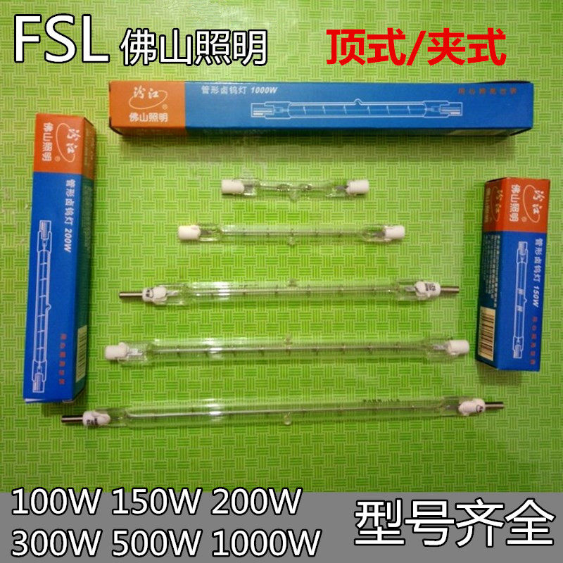 Foshan Lighting Solar Lamp Tube High Temperature Iodine Tungsten Lamp Super Bright Heating 100W300w500W Top Type Clip Halogen Tungsten Lamp