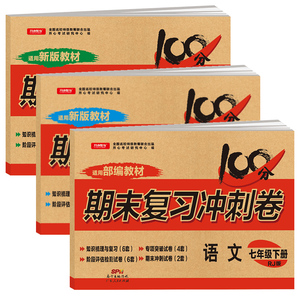 【首单6元】科目任选！人教版期末复习卷