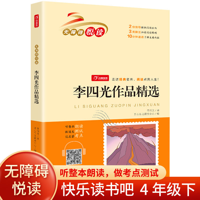 Li Sikuang works are selected to read happily in the 4th grade