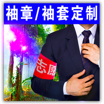 Safety guard sleeve making duty red armband sleeve volunteer public security patrol duty armband custom-made wholesale