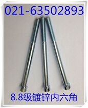 8 8 8 Class galvanized inner hexagonal screw galvanized lengthened inner hexagonal screws M6X150