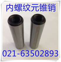Internal thread element taper pin internal thread cone pin GB118 16X30-16X200