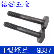 T-type screw 8 8 class T bolt T bolt GB37-88 M24X80-M24X200 5 packs only