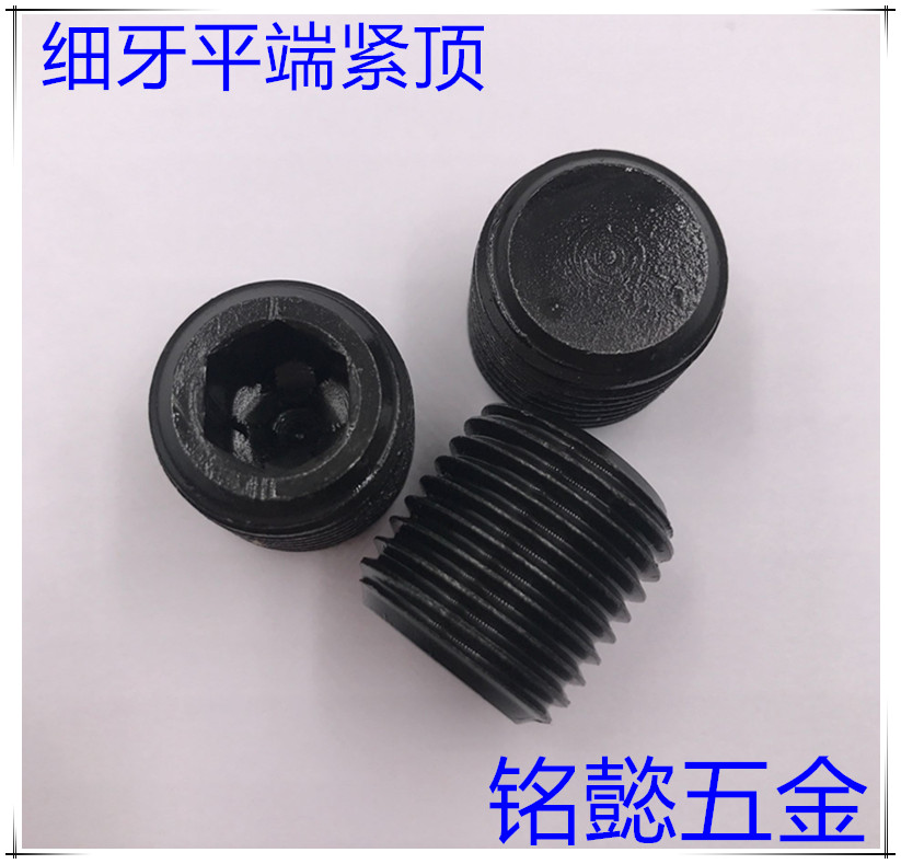 Fine teeth tightening 12 grade 9 fine teeth headless hexagon socket screws fine teeth tight top M20X2X20 -M20X2X80