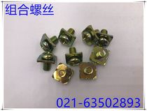 Square cushion screw square gasket two combination screw self-lifting combination screw plating M3 M4 M5 M6