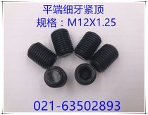 10 9 grade fine teeth flat end tightening without head hexagon socket head M12X1 25X10-M12X1 25X60