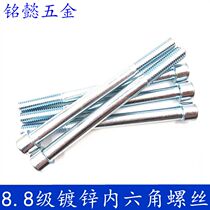 8 8 8 Class galvanized inner hexagonal screw lengthened galvanized inner hexagonal screws M8X80-M8X200