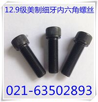 12 9 American Hexagon socket screw American fine tooth hexagon socket screw 5 16-24x1 2-2-1 2