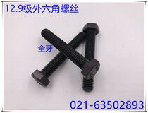 12 9 grade high strength hexagon screw 12 9 external hexagon screw M8X12-M8X150
