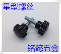 Star handle Seven Star hand screw plum flower handle Star handle Star handle M8X16-M8X50