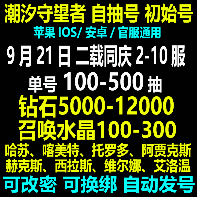 Tide Watcher Hand/Traveler Game Server Android Ios Starter Combo Initial Self-Rolling Account Finished Product New Server Hassu Invitation