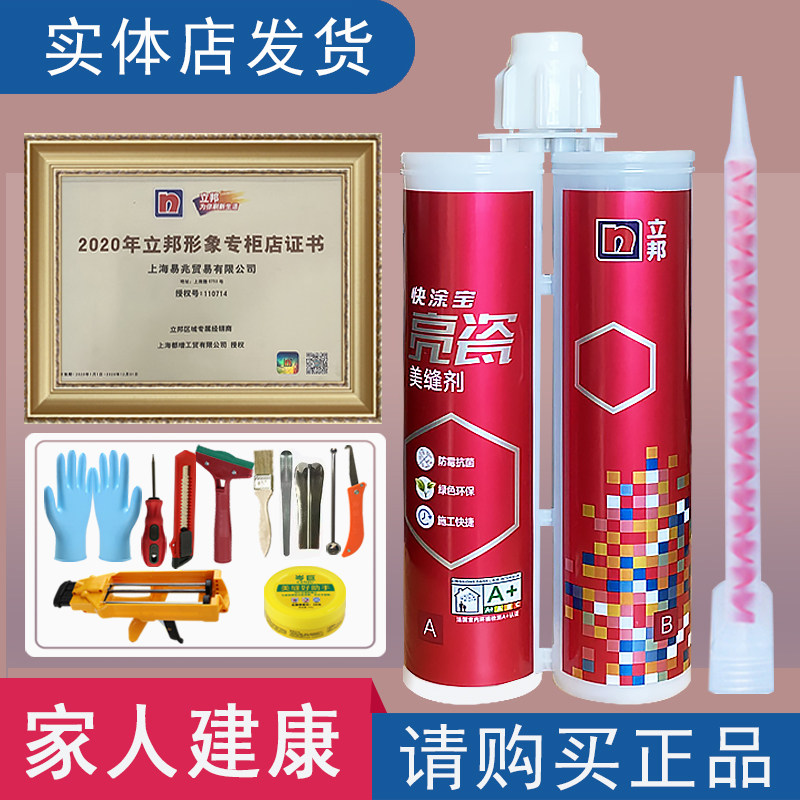 Nippon bright porcelain beauty seam agent tile floor tile special kitchen and bathroom anti-mildew waterproof joint glue household joint sealant