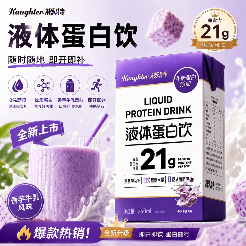 Kaughter Liquid Protein Drink Milk Fat-Free Sugar-Free Sports Fitness 21g Protein Supplement