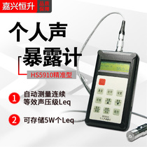 Jiaxing Hengsheng HS5910 personal acoustic exposure meter instead of HS5628B individual noise dosimeter original spot
