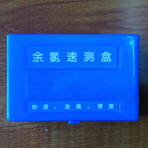 Residual chlorine quick test box residual chlorine test box water quality detection residual chlorine speed test box Beijing food safety Schindler 200 times
