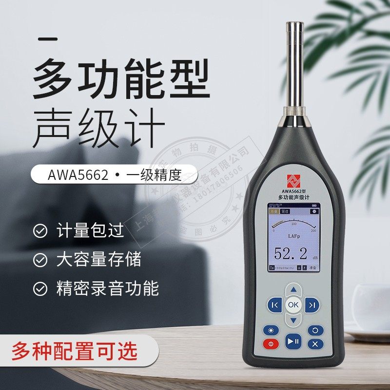 Hangzhou Aihua AWA5662 Series Total Value Credits Sound Level Meter Precision Pulse Noise Meter Noise Detection Recording-Taobao