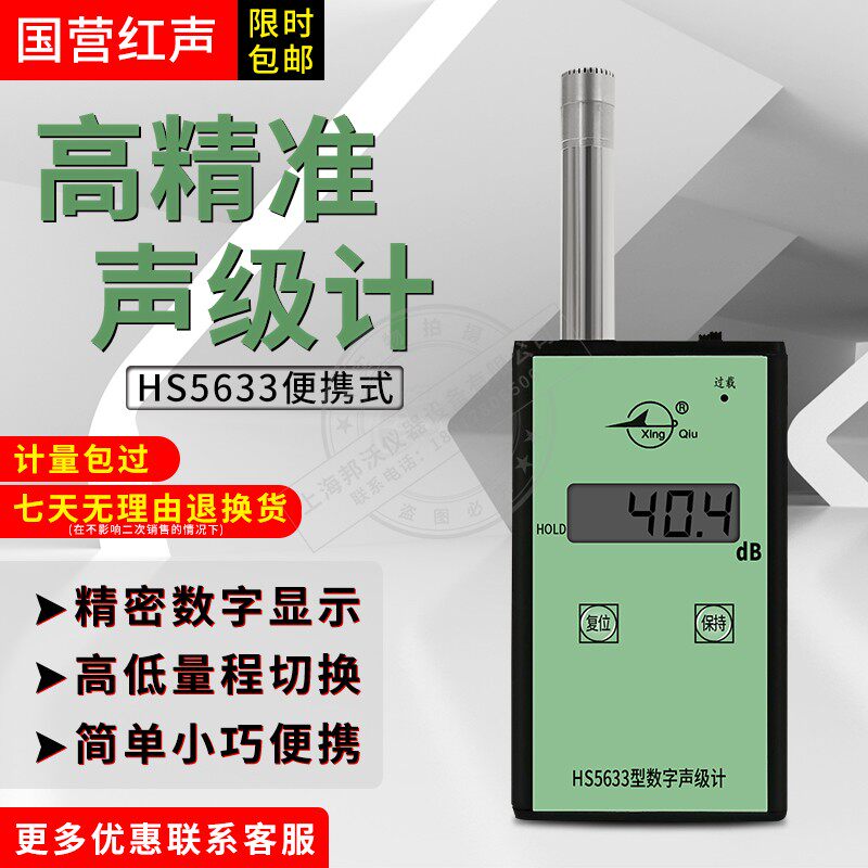 Noise Meter State-owned Red Sound HS5633 Digital Sound Level Decibel Meter Noise Tester Sound Level Meter 4380 Factory