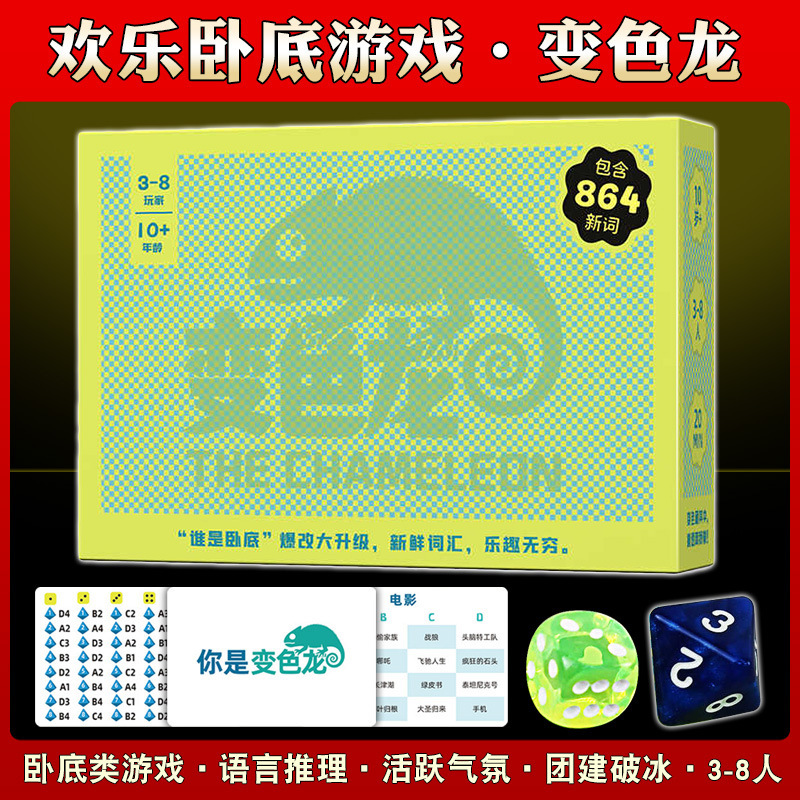 Chameleon Board Game Card Game Who Is the Undercover? Multiplayer Party Game for 3-8 People, Language Reasoning, Icebreaker, Includes 864