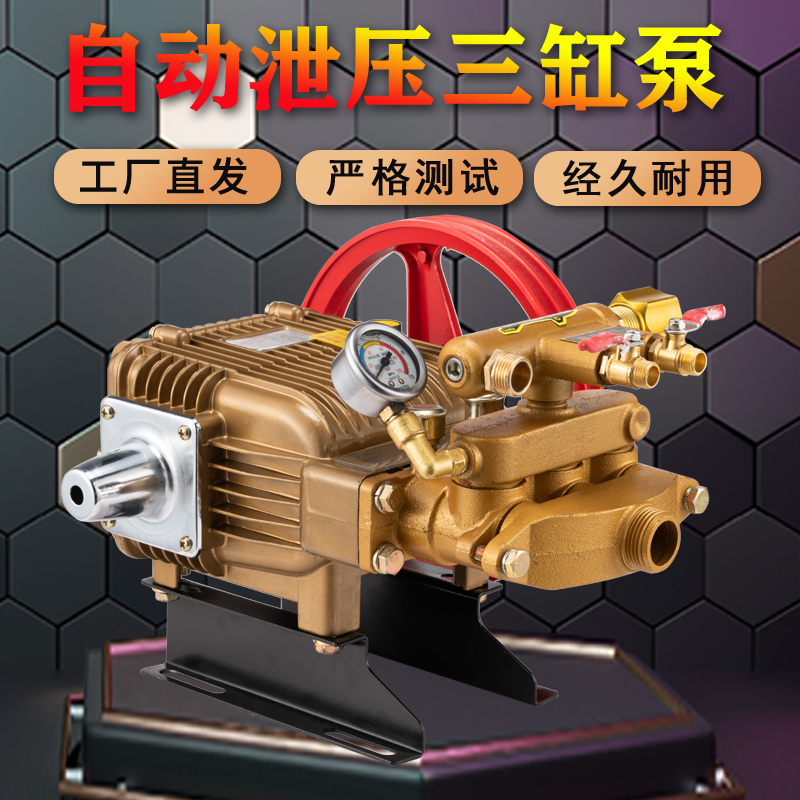 Spray automatic pressure relief and unloading Hua Nong 26 60 high pressure three-cylinder plunger spray water pump pressure head dust removal fog gun machine