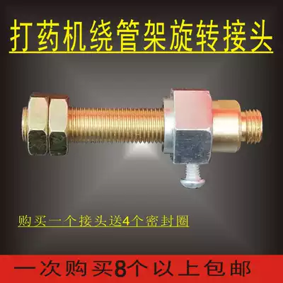 Agricultural garden swing pipe frame pipe winding machine pipe frame movable rotary joint 360 degree anti-winding joint Copper O-shaped seal