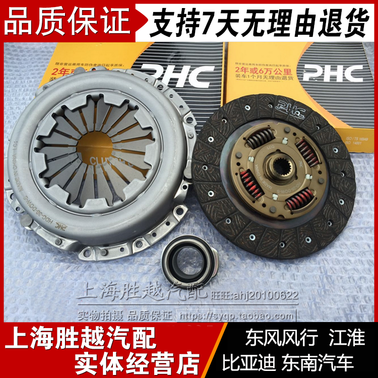 Dongfeng Wind Row Rhombus 4G94 Engine Positive Factory Clutch Three Sets (Fareo Sheet Disc Bearings)