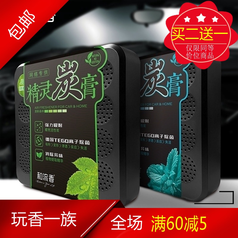 和流香汽车香膏固体香水车载香薰净味炭膏车内用空气清新剂除甲醛